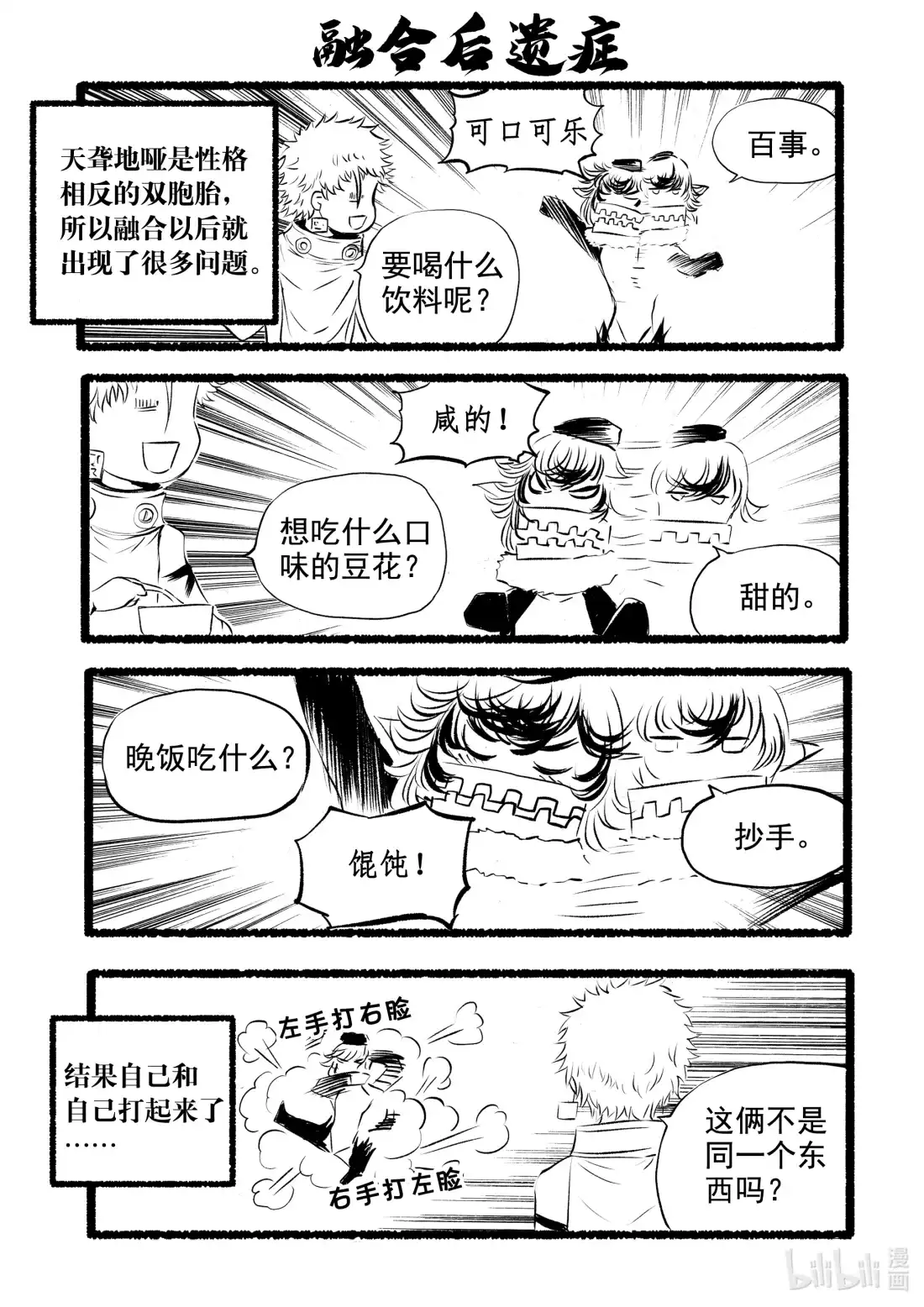 BLISS~极乐幻奇谭 新春四格 神都给大家拜个早年~~ 第7页