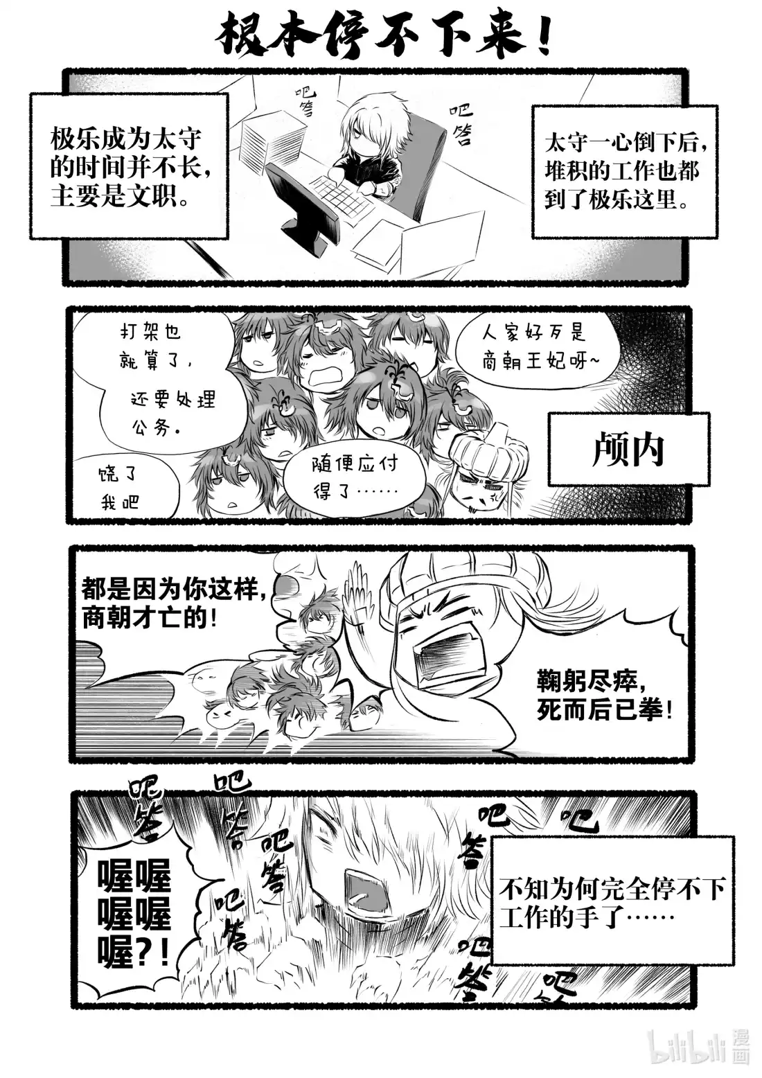 BLISS~极乐幻奇谭 新春四格 神都给大家拜个早年~~ 第5页
