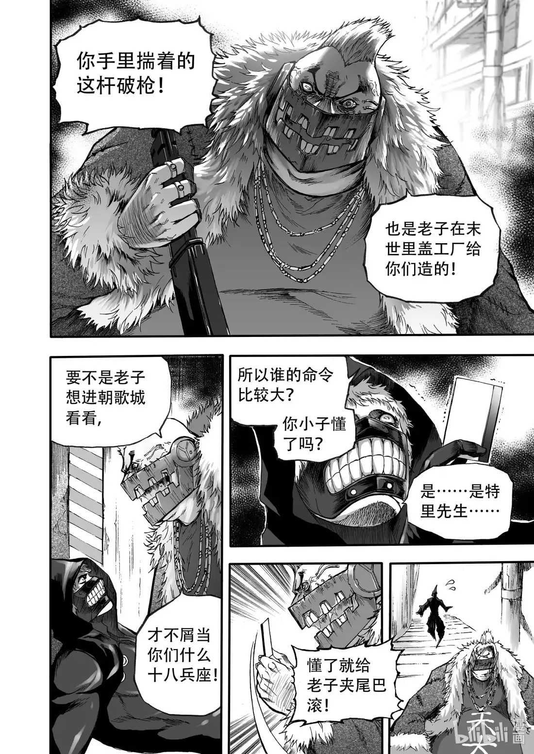 BLISS~极乐幻奇谭 098 囚牢 第16页