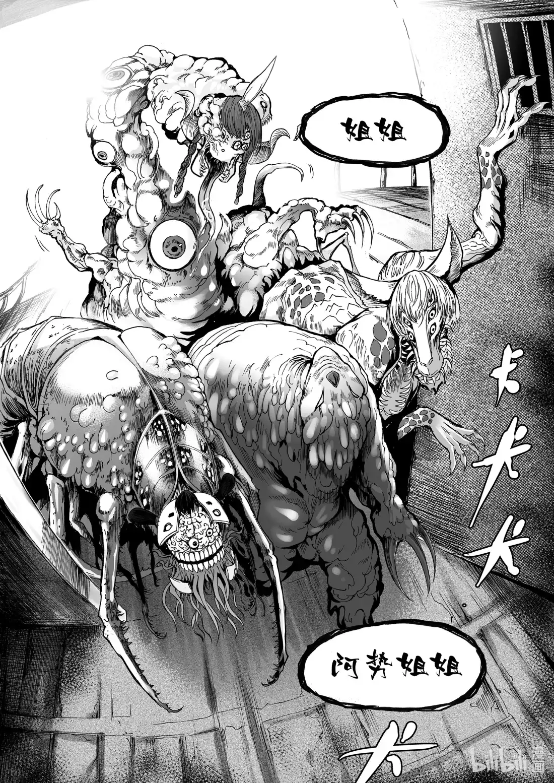 BLISS~极乐幻奇谭 099 重逢 第18页