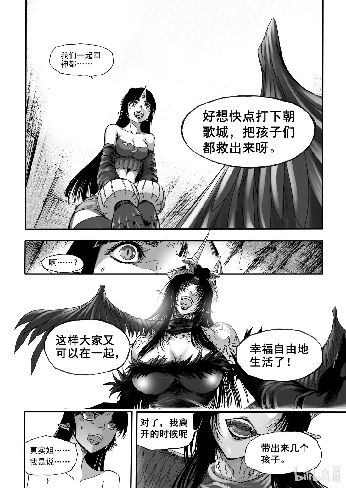 BLISS~极乐幻奇谭 099 重逢 第16页