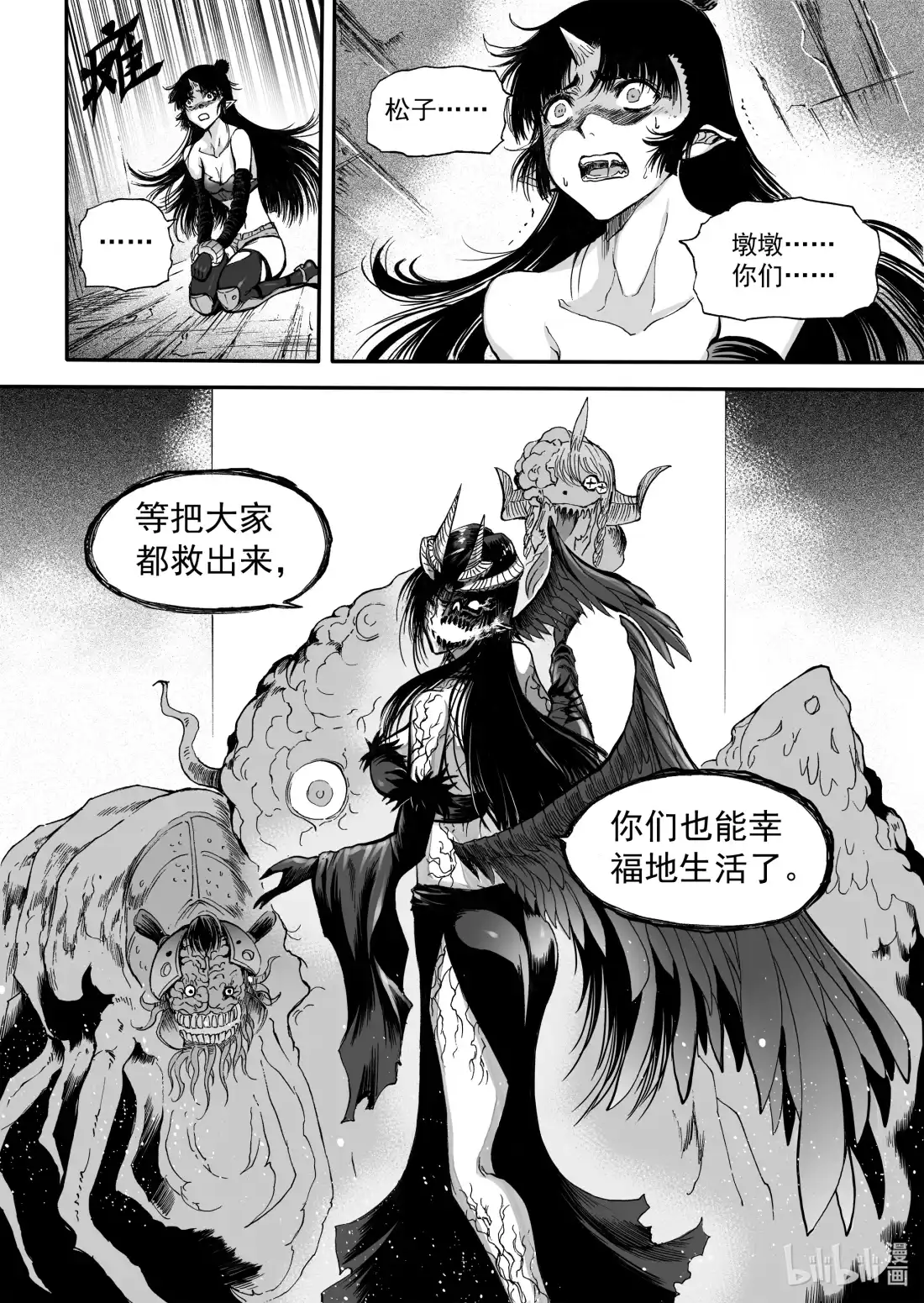 BLISS~极乐幻奇谭 099 重逢 第20页
