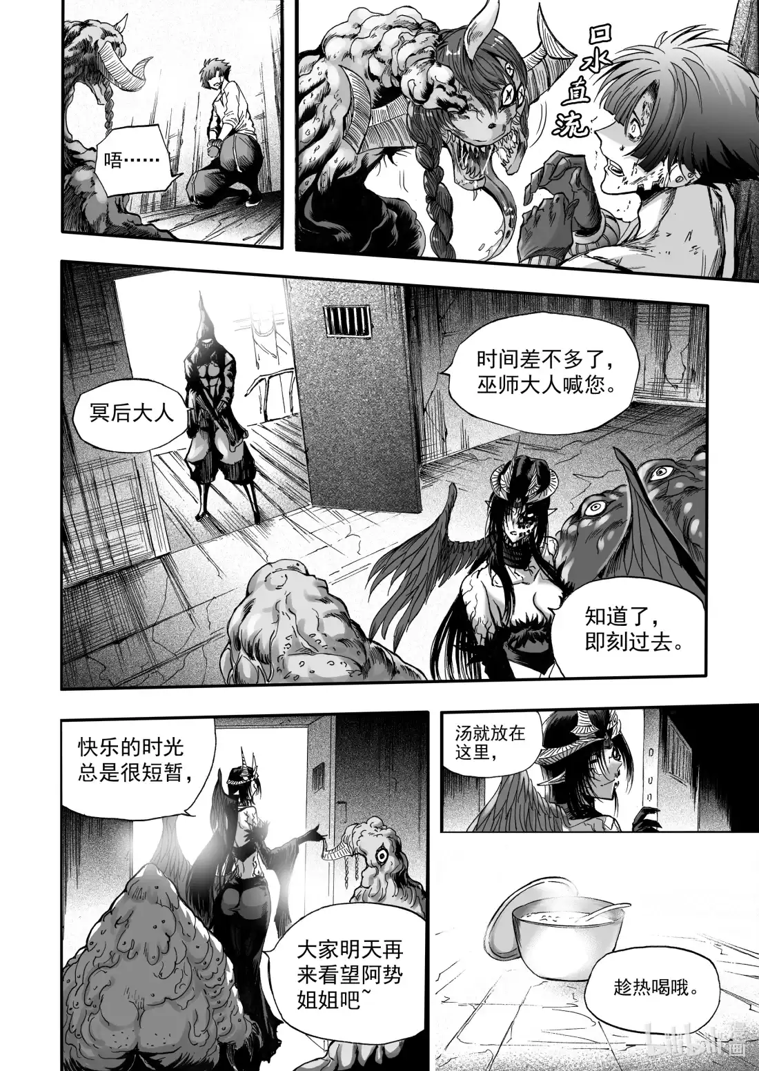BLISS~极乐幻奇谭 099 重逢 第22页