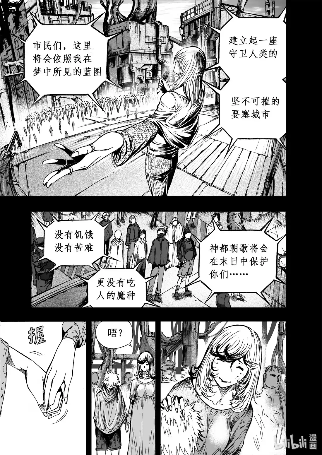 BLISS~极乐幻奇谭 番外篇 十年之间 第19页