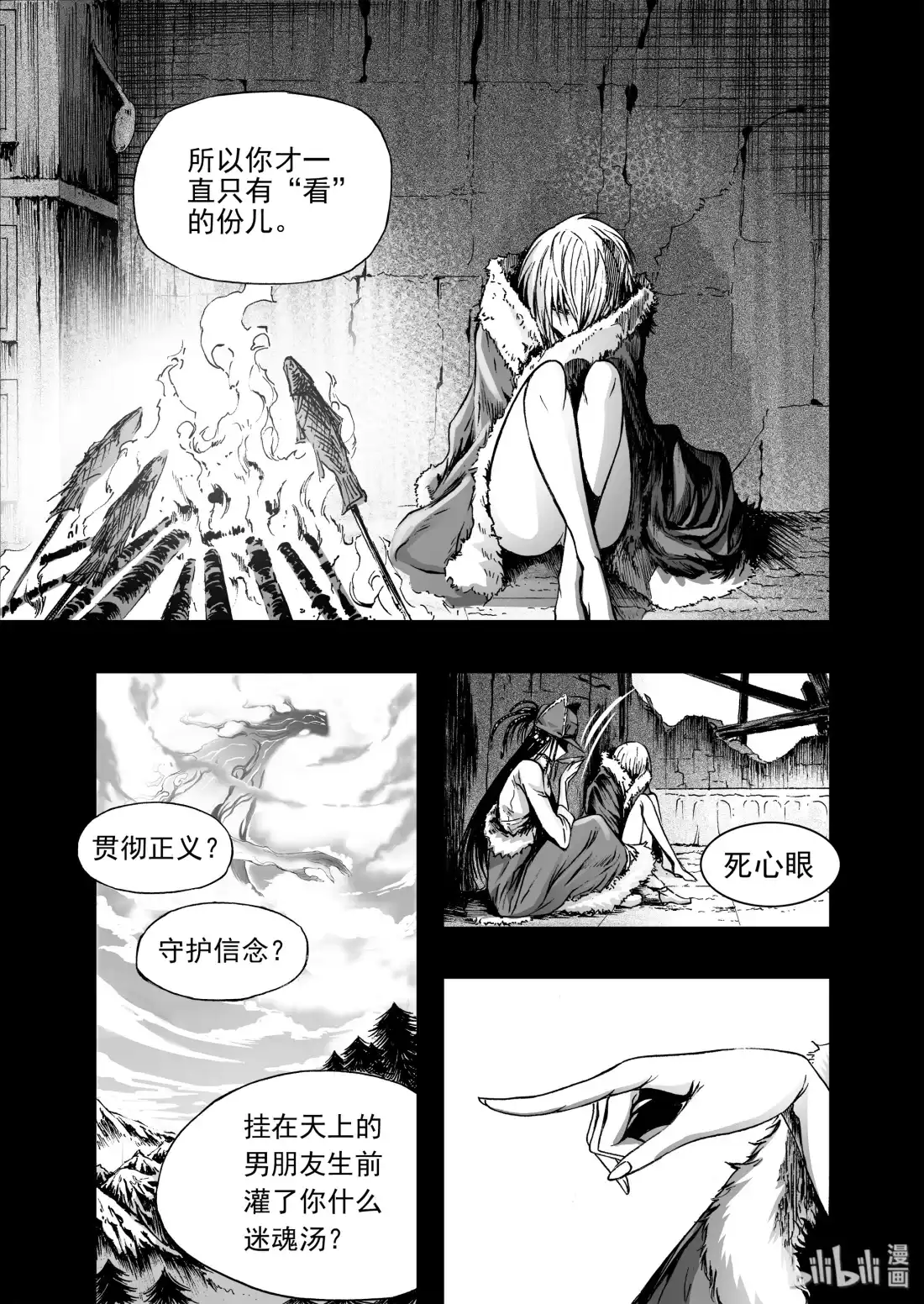 BLISS~极乐幻奇谭 番外篇 十年之间 第14页
