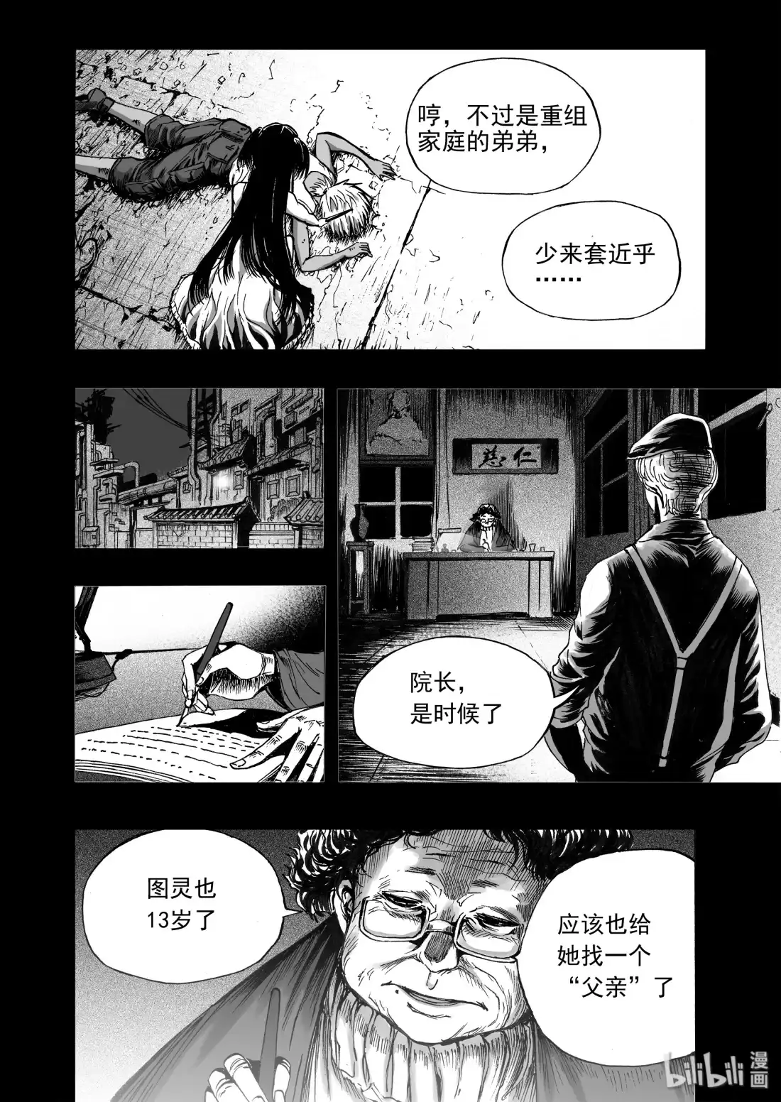 BLISS~极乐幻奇谭 番外篇 十年之间 第11页