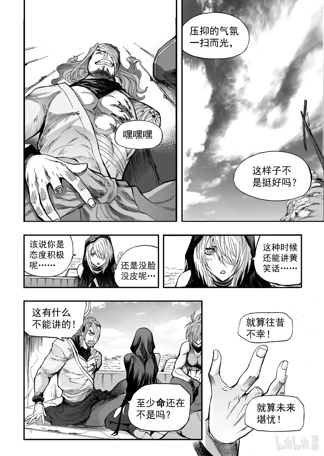 BLISS~极乐幻奇谭 100 第二防卫线——抵达 第12页