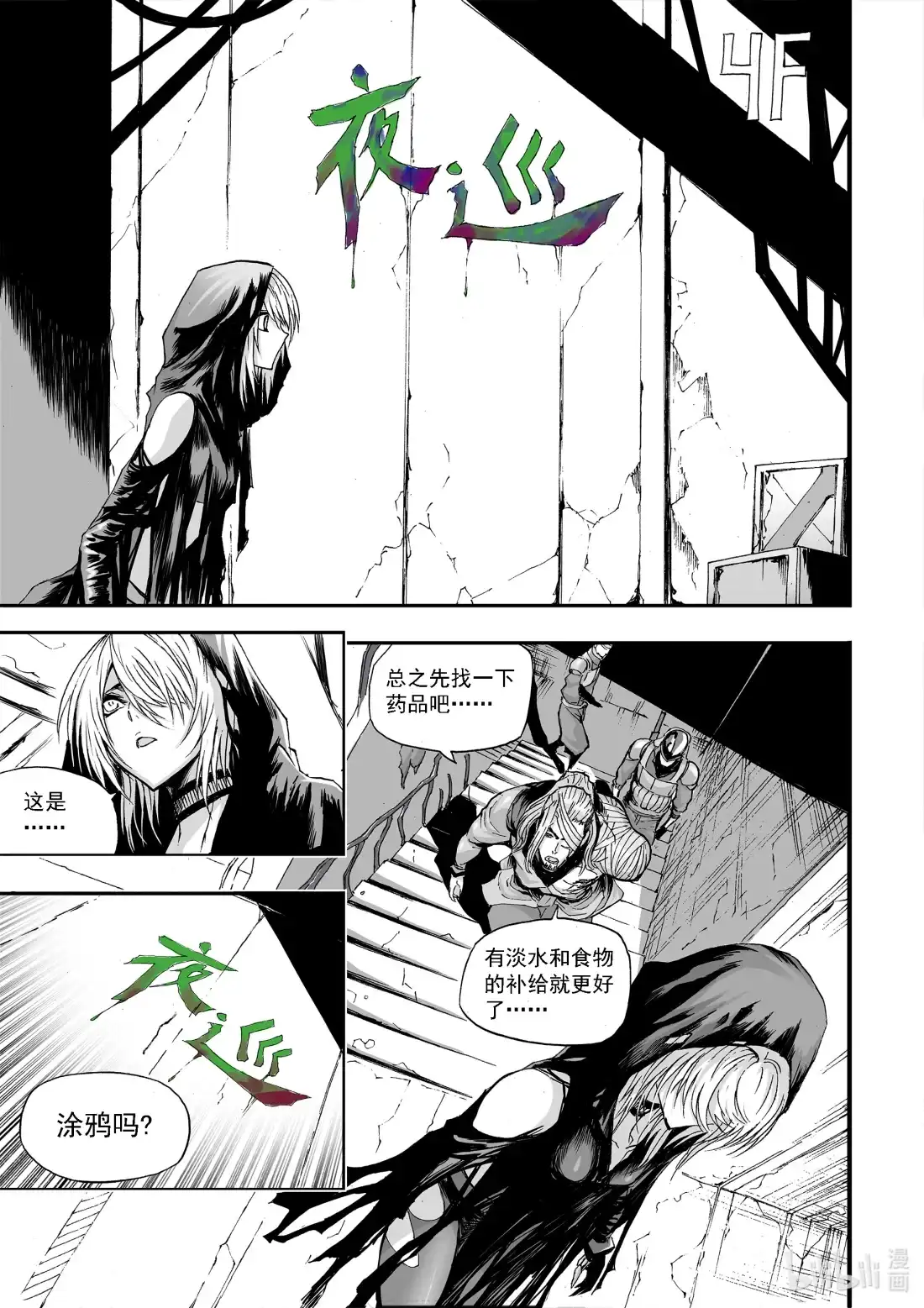 BLISS~极乐幻奇谭 100 第二防卫线——抵达 第19页
