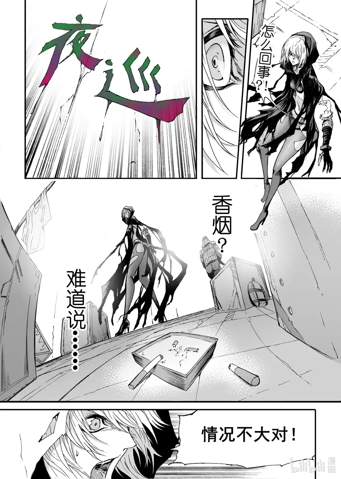 BLISS~极乐幻奇谭 100 第二防卫线——抵达 第22页