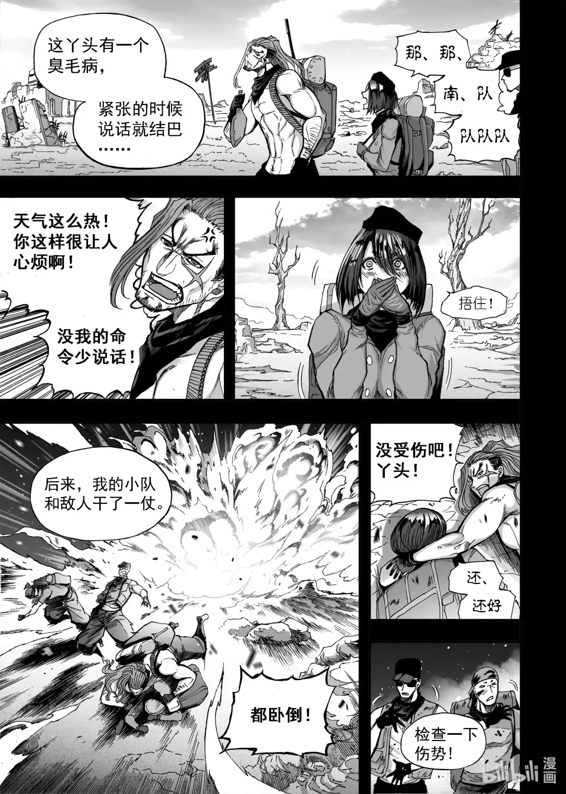 BLISS~极乐幻奇谭 100 第二防卫线——抵达 第7页