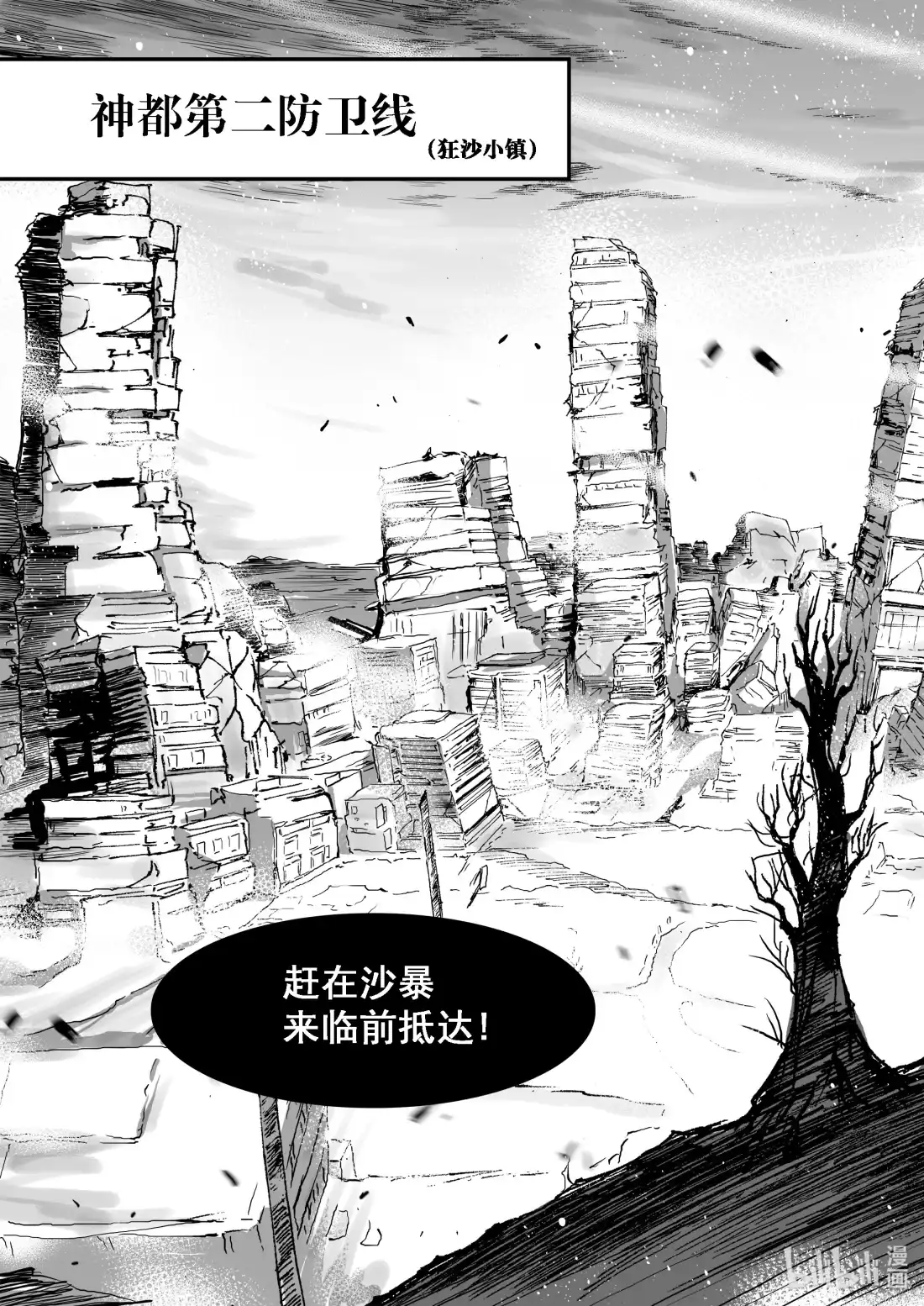 BLISS~极乐幻奇谭 100 第二防卫线——抵达 第15页