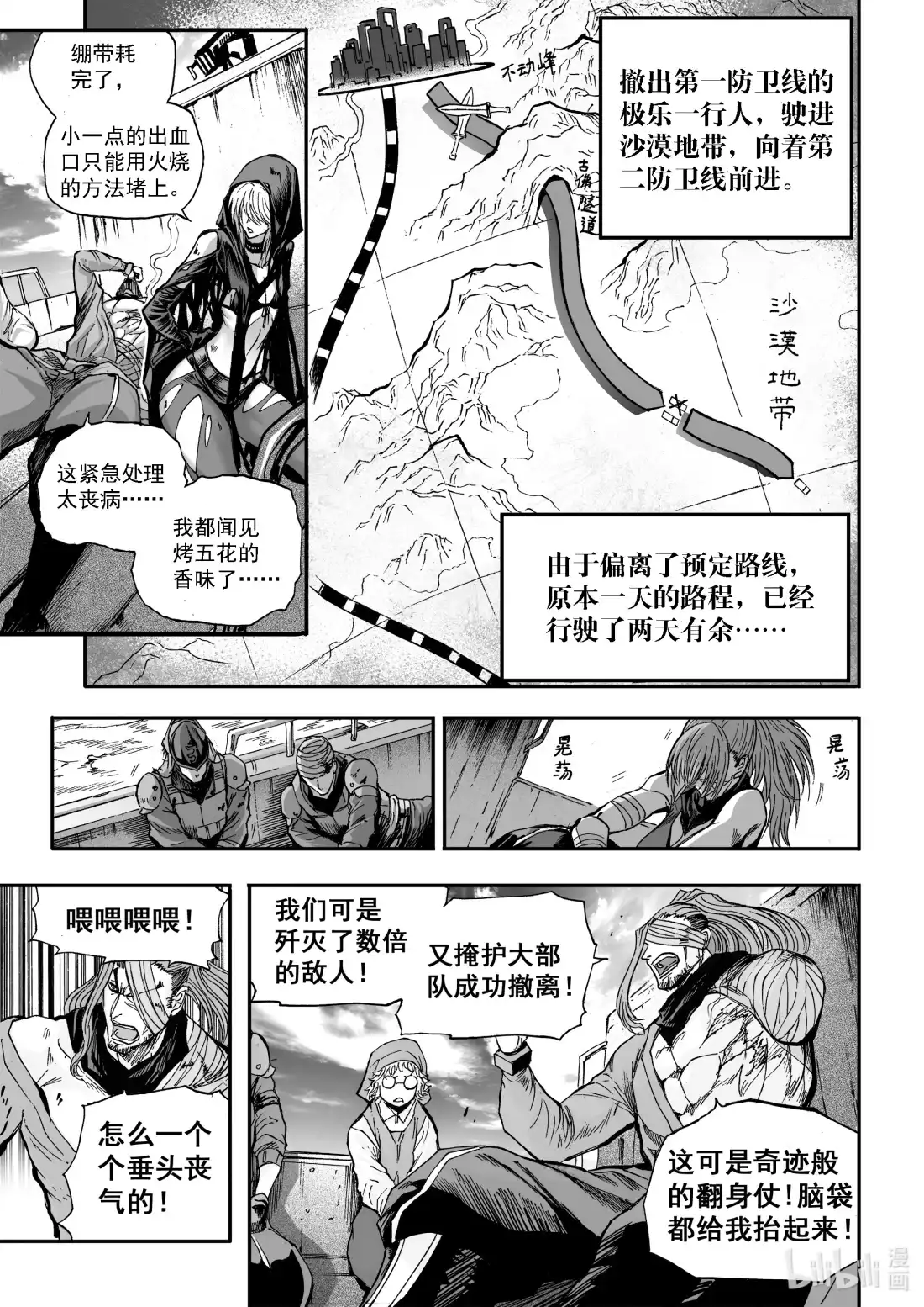 BLISS~极乐幻奇谭 100 第二防卫线——抵达 第5页