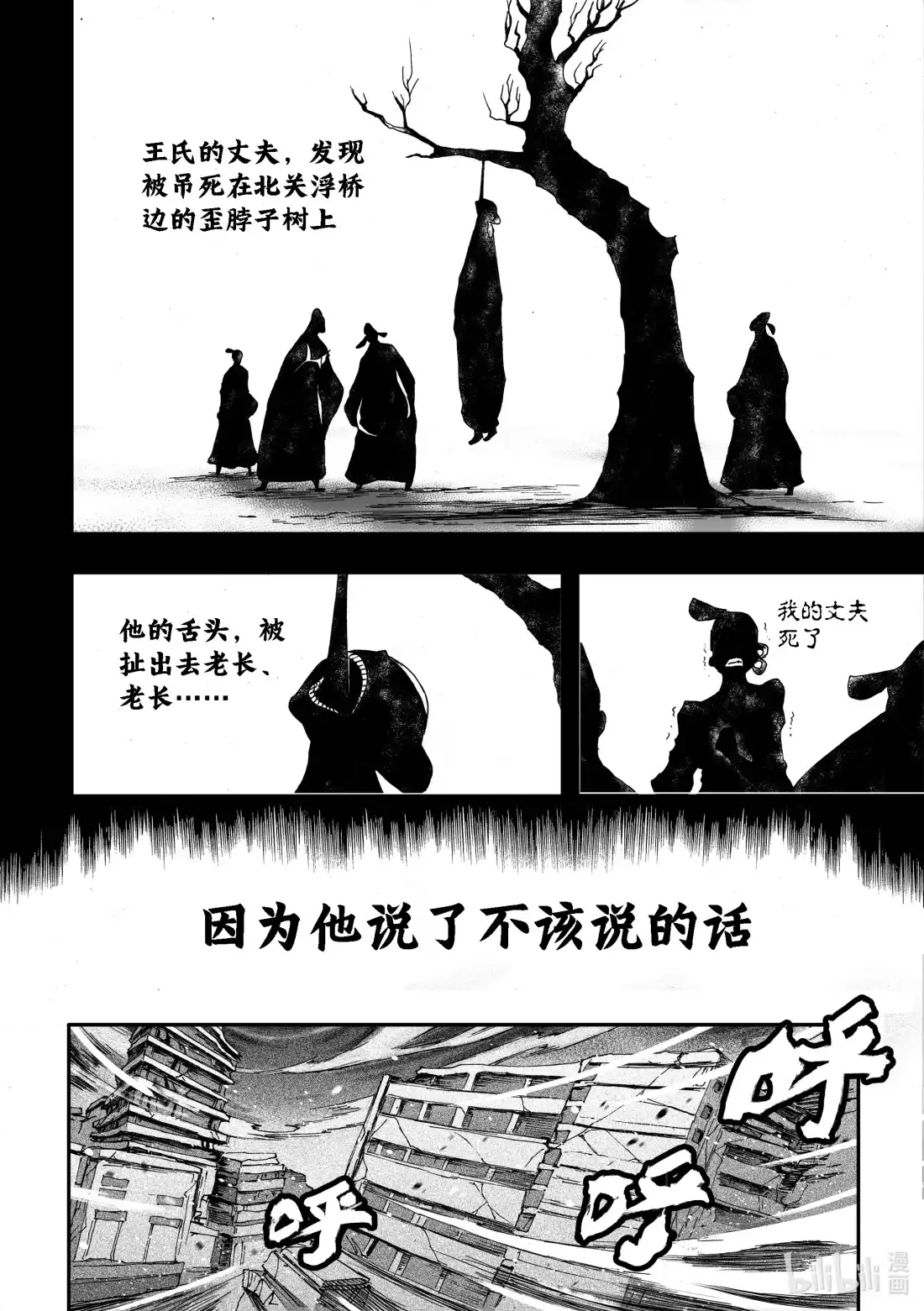 BLISS~极乐幻奇谭 101 第二防卫线——袭来的不明 第8页