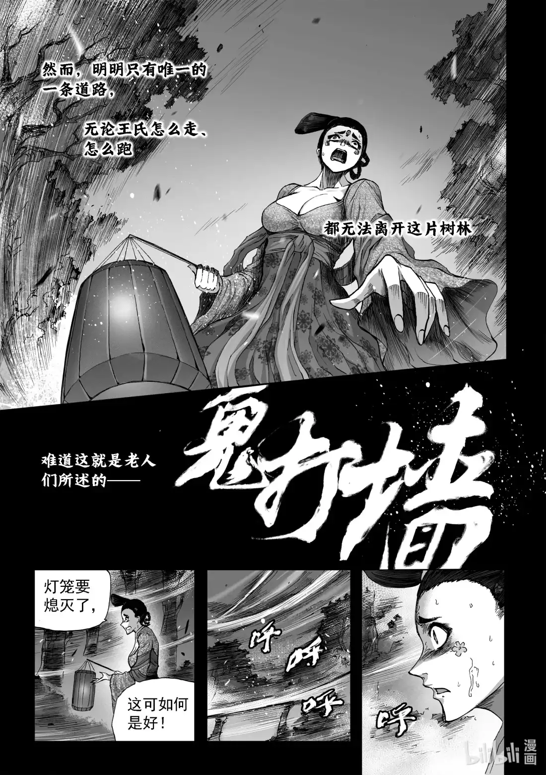 BLISS~极乐幻奇谭 101 第二防卫线——袭来的不明 第3页