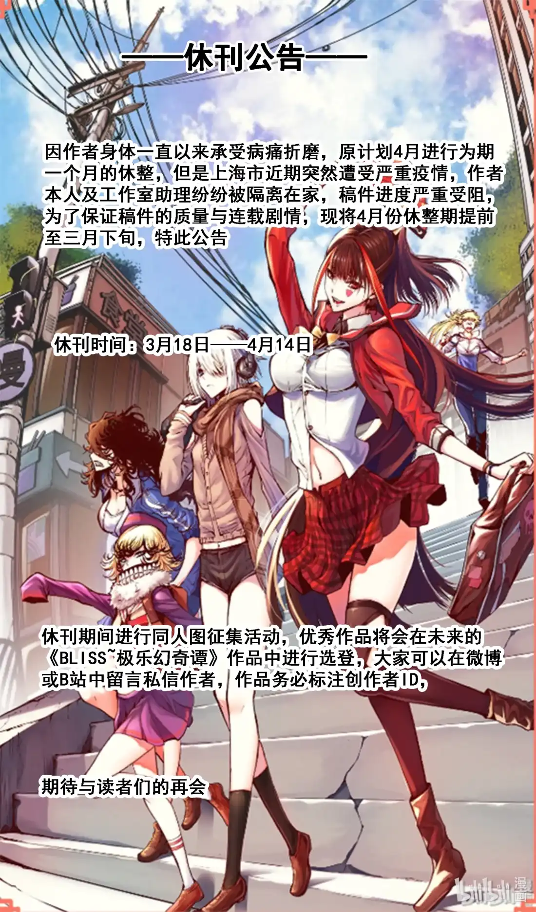 BLISS~极乐幻奇谭 103 第二防卫线——速决 第28页