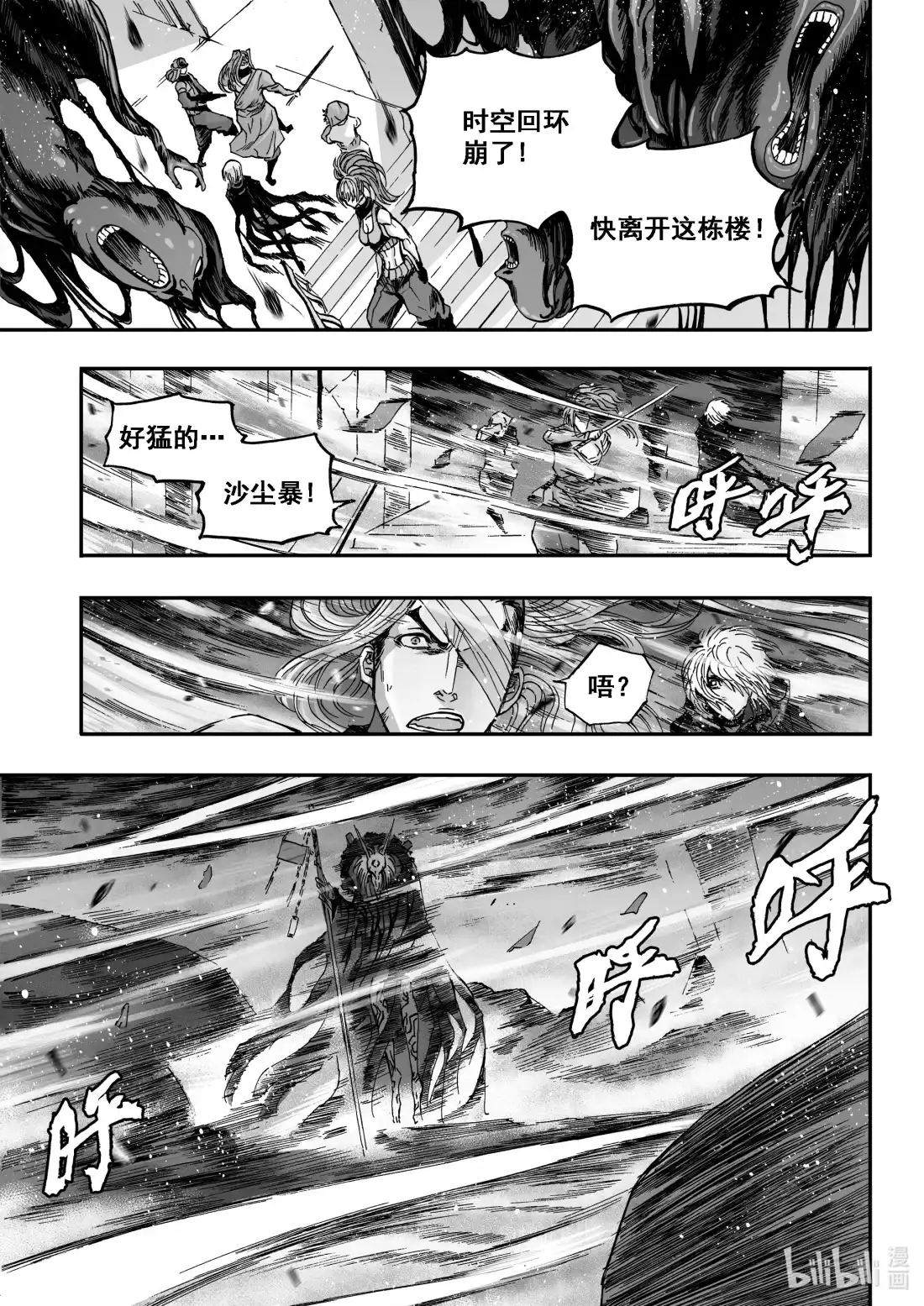 BLISS~极乐幻奇谭 103 第二防卫线——速决 第9页