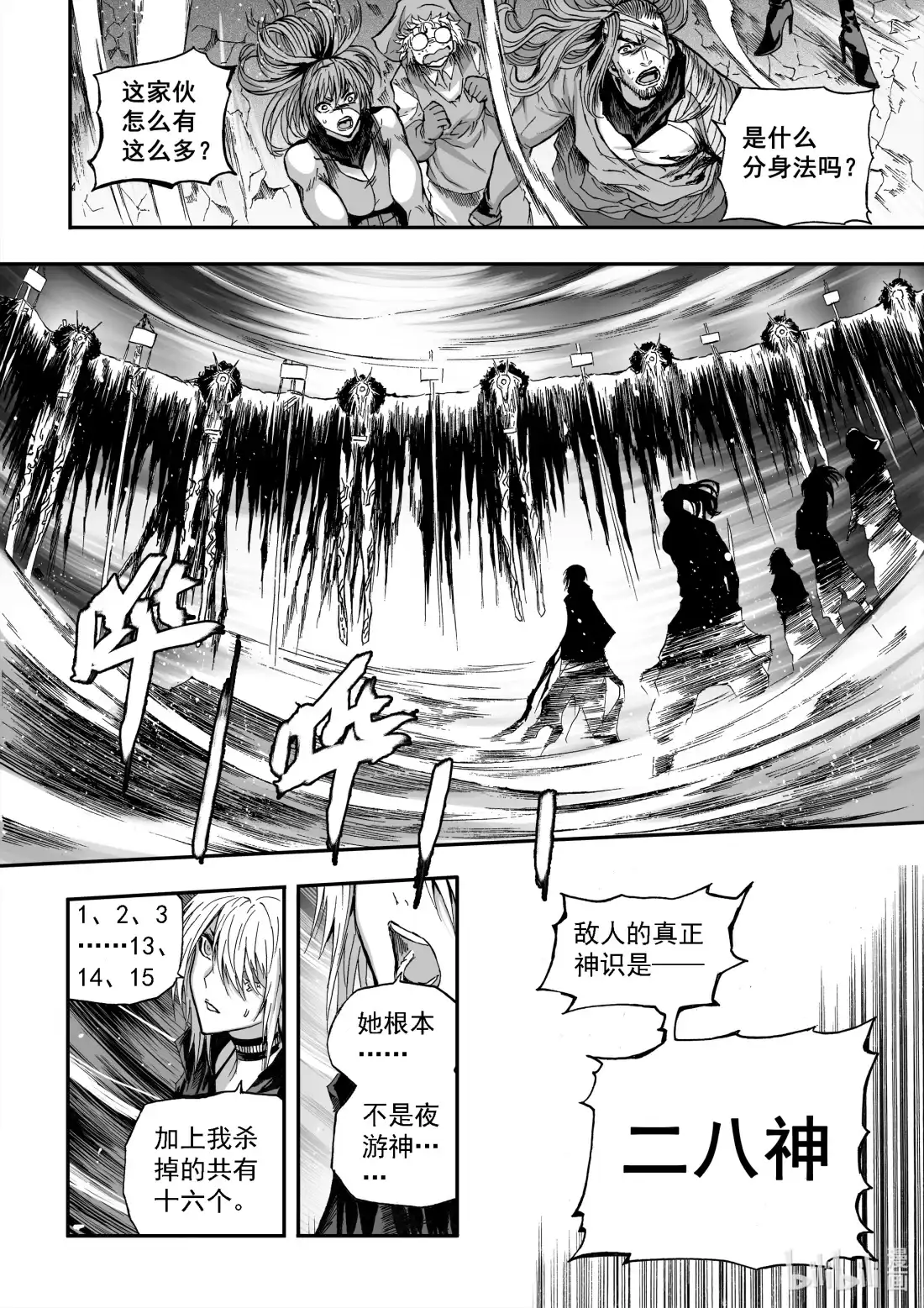 BLISS~极乐幻奇谭 103 第二防卫线——速决 第12页