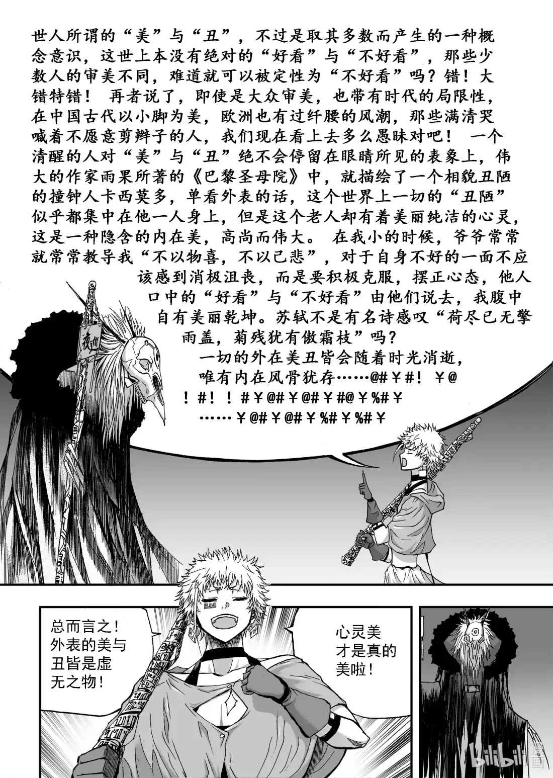BLISS~极乐幻奇谭 103 第二防卫线——速决 第24页
