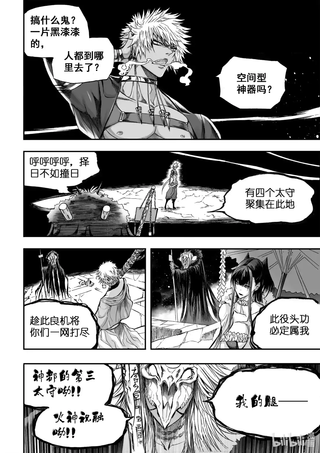 BLISS~极乐幻奇谭 103 第二防卫线——速决 第20页