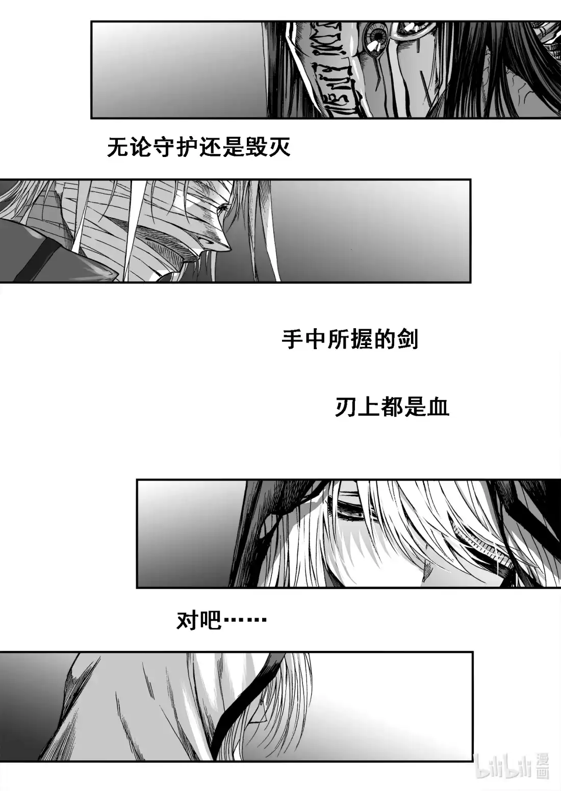 BLISS~极乐幻奇谭 104 第二防卫线——触碰 第2页