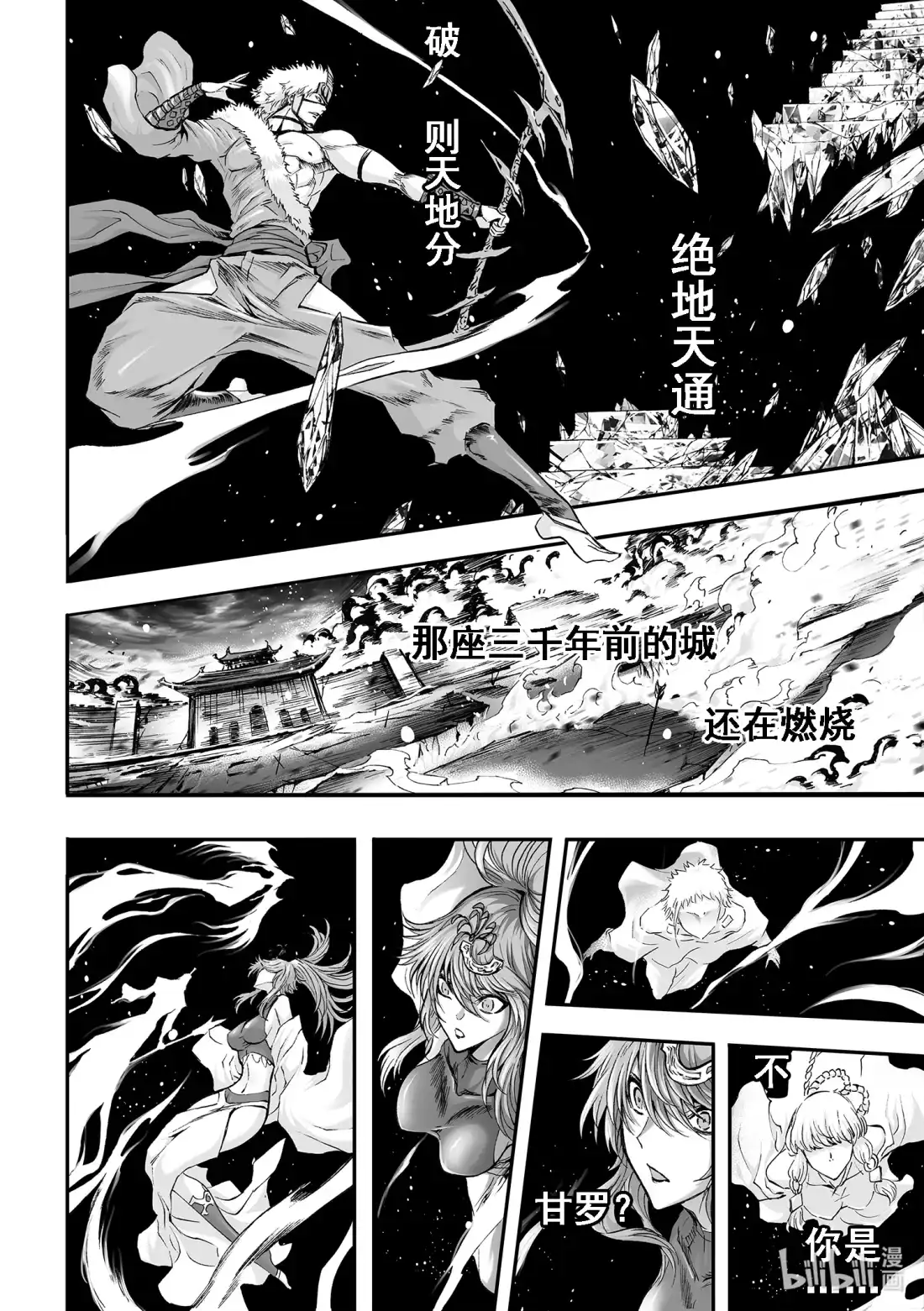 BLISS~极乐幻奇谭 104 第二防卫线——触碰 第14页