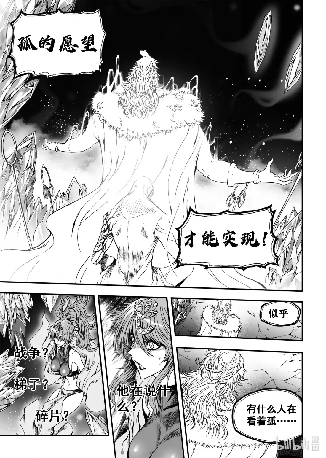 BLISS~极乐幻奇谭 104 第二防卫线——触碰 第19页