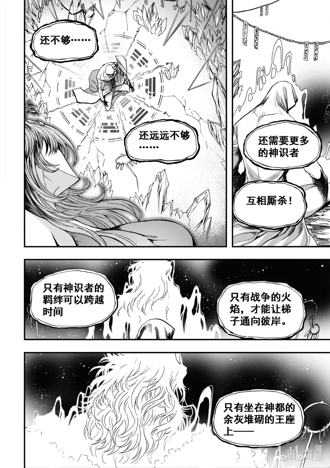 BLISS~极乐幻奇谭 104 第二防卫线——触碰 第18页
