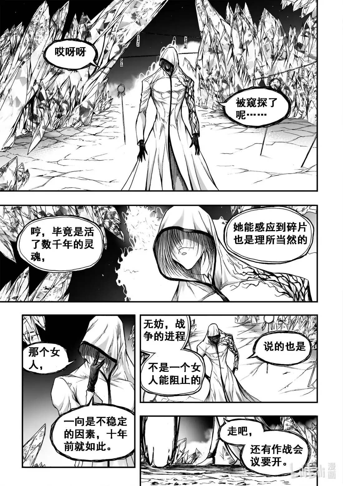 BLISS~极乐幻奇谭 104 第二防卫线——触碰 第21页
