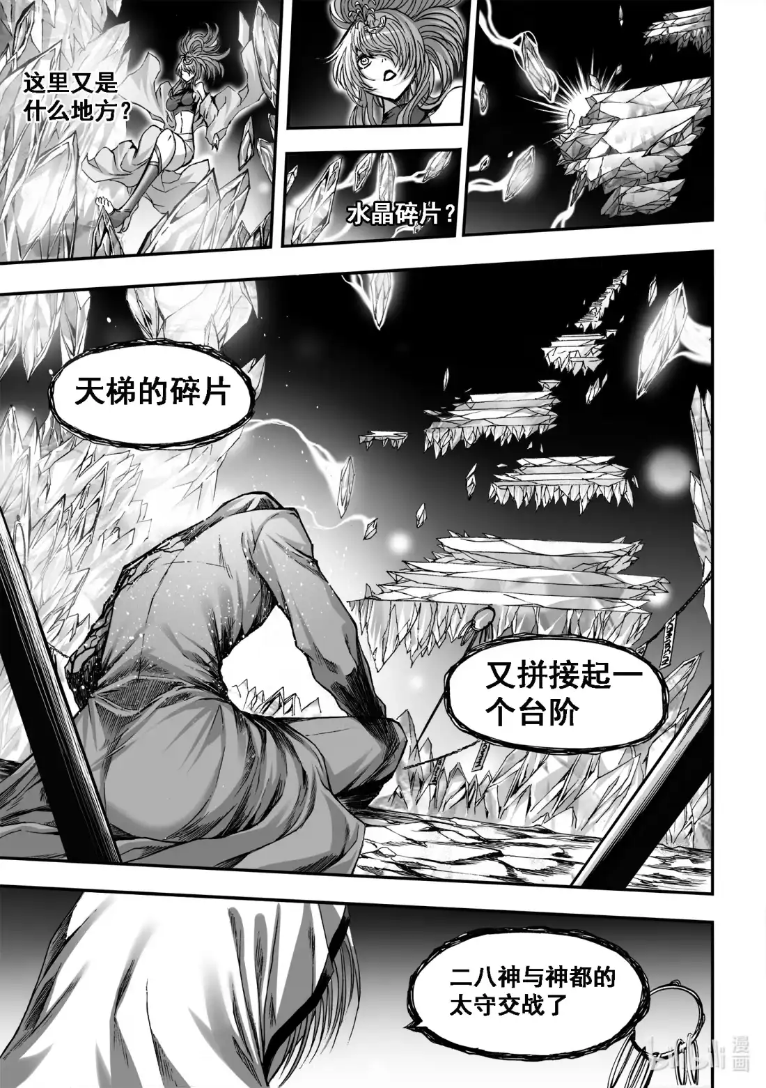 BLISS~极乐幻奇谭 104 第二防卫线——触碰 第17页