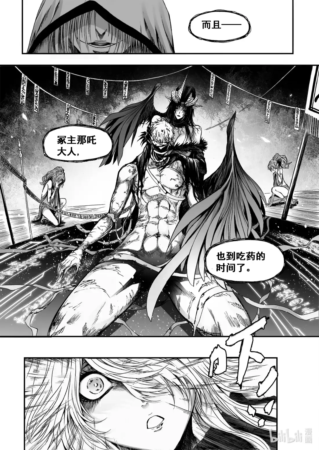 BLISS~极乐幻奇谭 104 第二防卫线——触碰 第22页