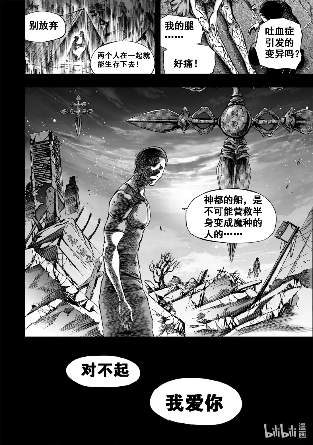 BLISS~极乐幻奇谭 104 第二防卫线——触碰 第6页