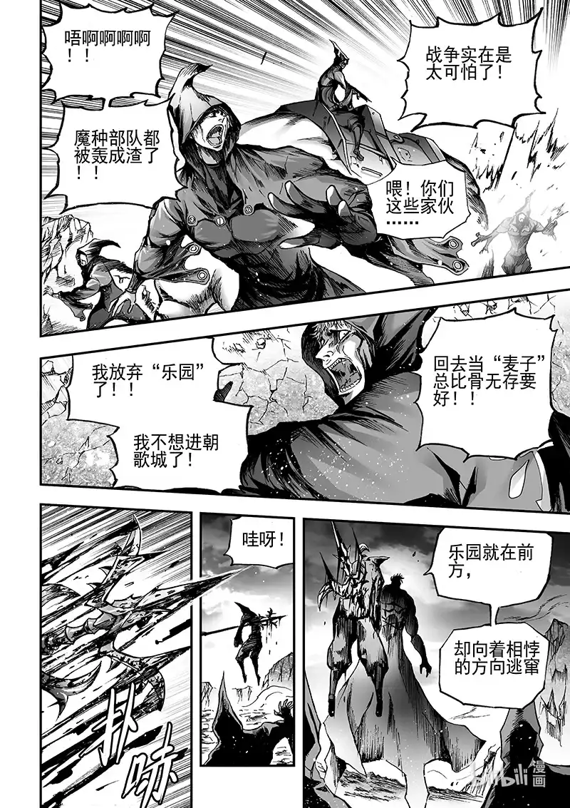 BLISS~极乐幻奇谭 105 鲜血黎明会战 第10页