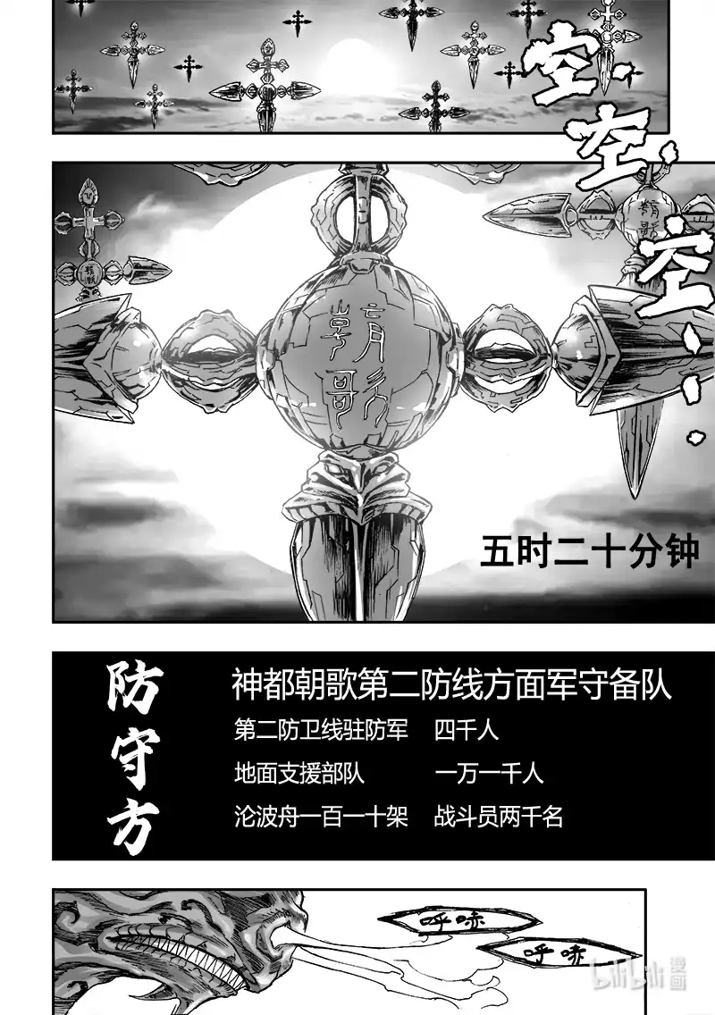 BLISS~极乐幻奇谭 105 鲜血黎明会战 第4页