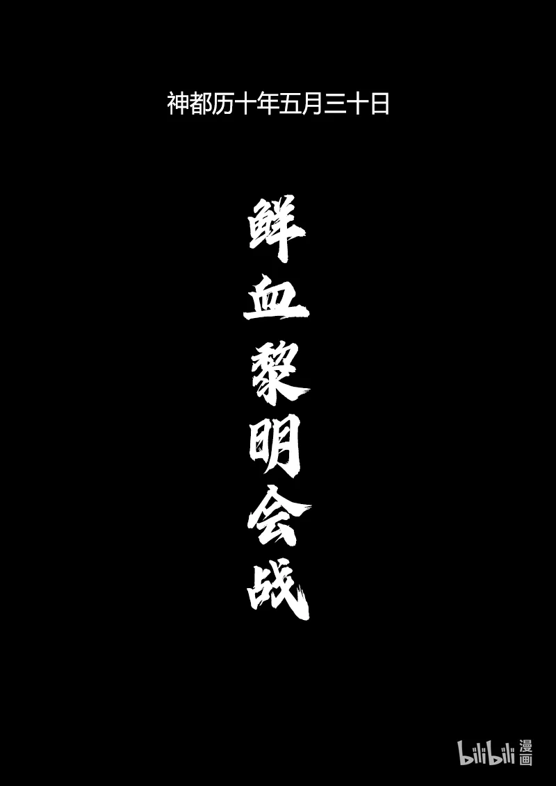 BLISS~极乐幻奇谭 105 鲜血黎明会战 第2页