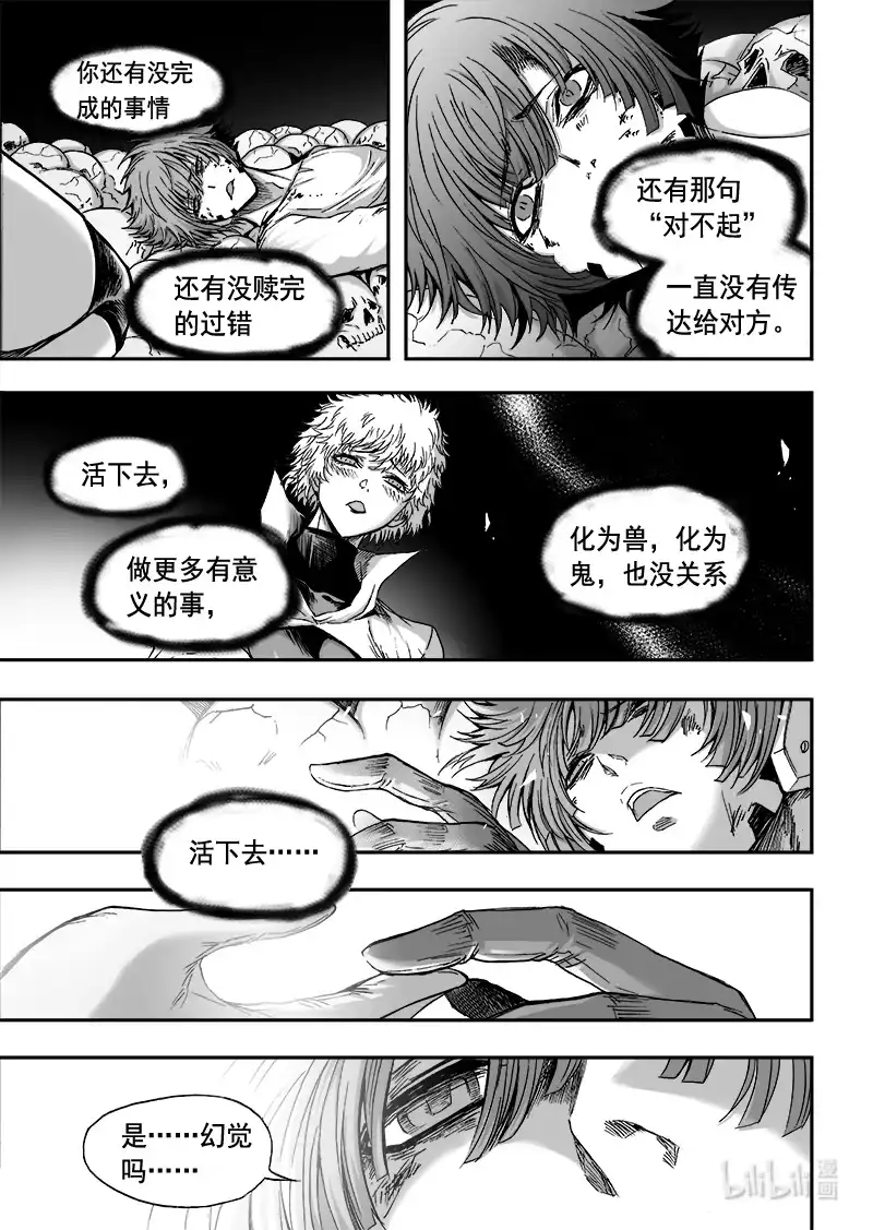 BLISS~极乐幻奇谭 106 人非人 第5页