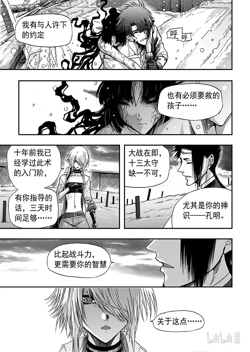 BLISS~极乐幻奇谭 107 决战会议 第24页