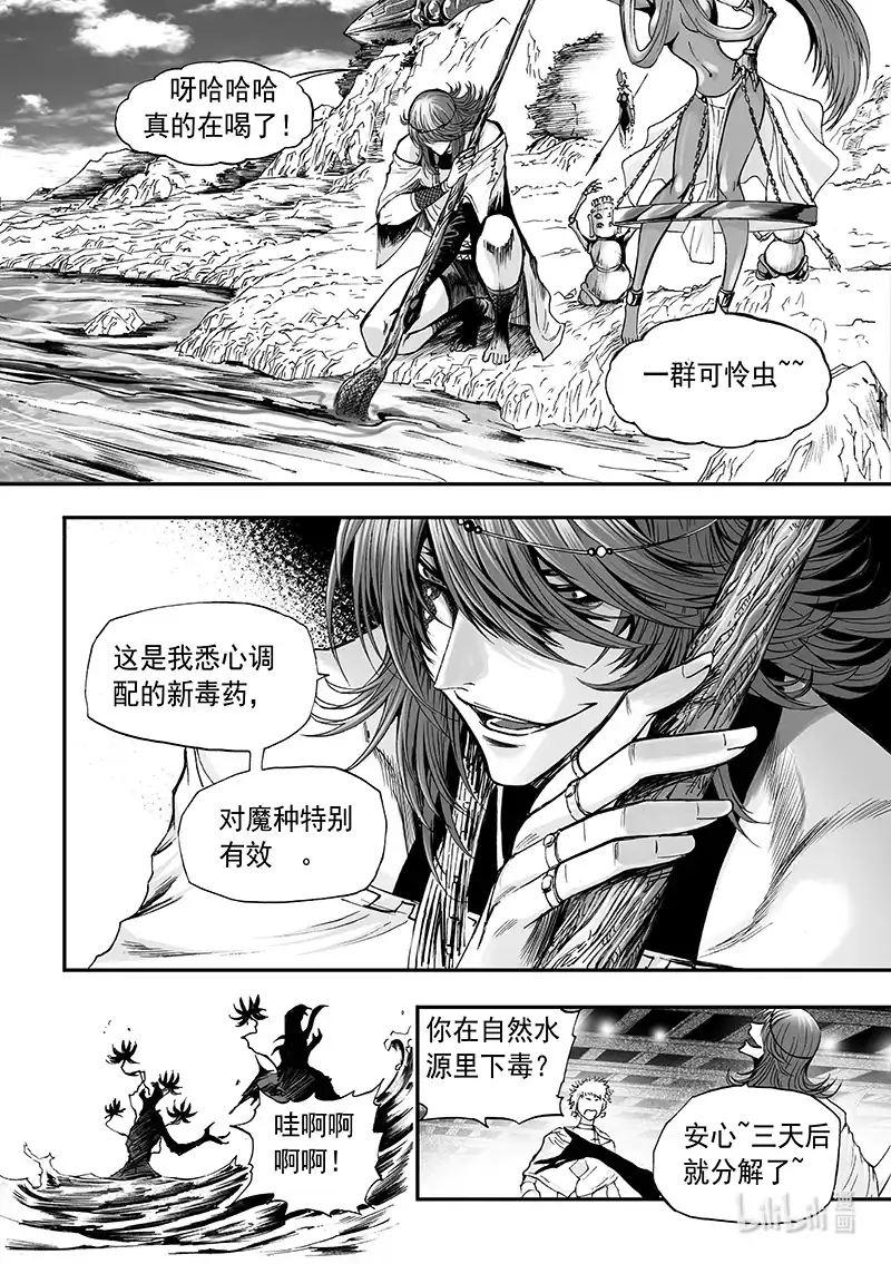 BLISS~极乐幻奇谭 107 决战会议 第13页
