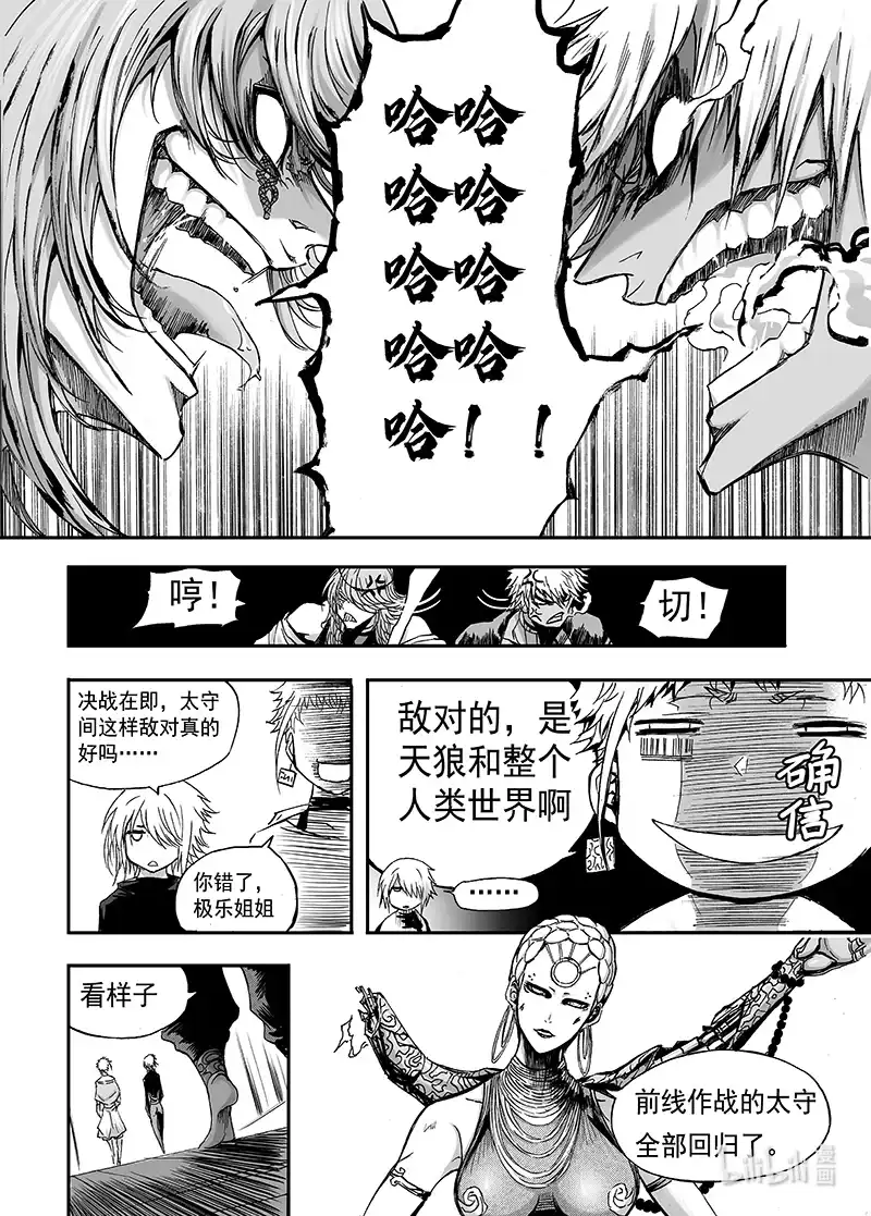 BLISS~极乐幻奇谭 107 决战会议 第5页