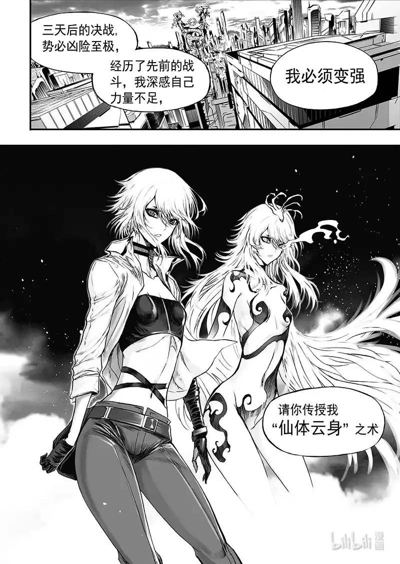 BLISS~极乐幻奇谭 107 决战会议 第23页