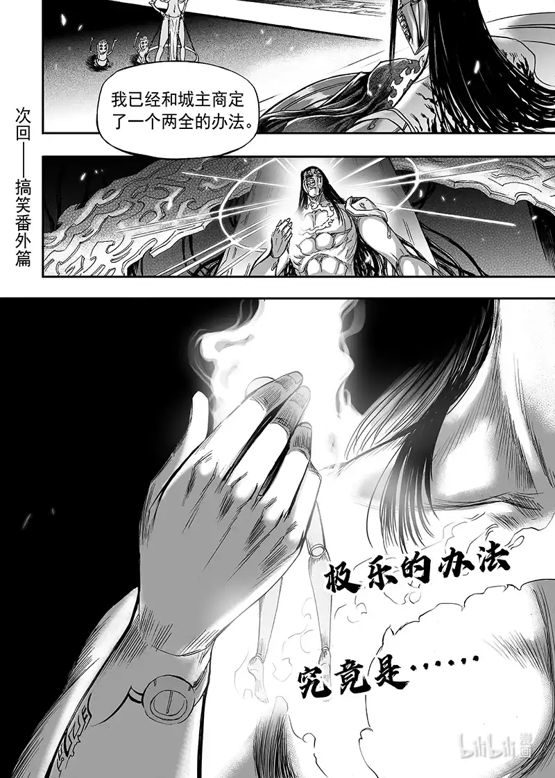 BLISS~极乐幻奇谭 107 决战会议 第25页