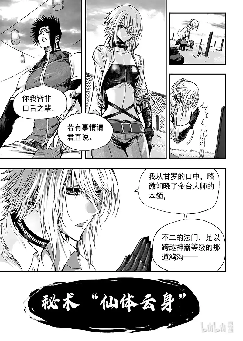 BLISS~极乐幻奇谭 107 决战会议 第22页