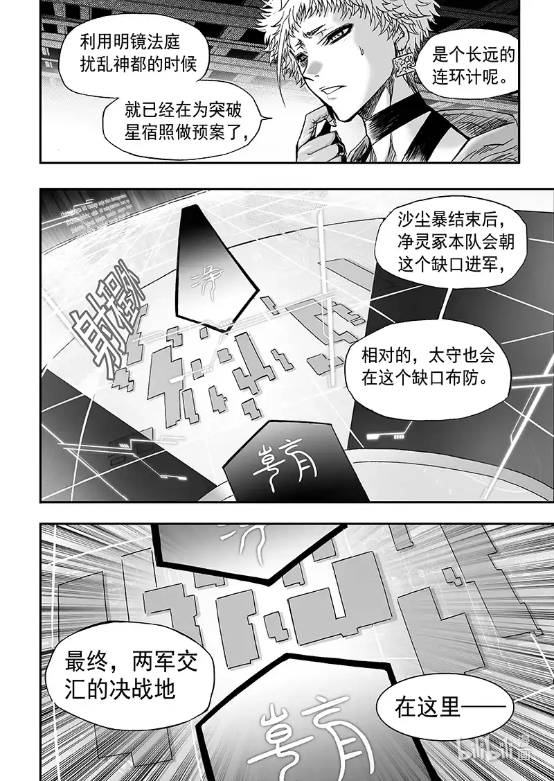 BLISS~极乐幻奇谭 107 决战会议 第17页