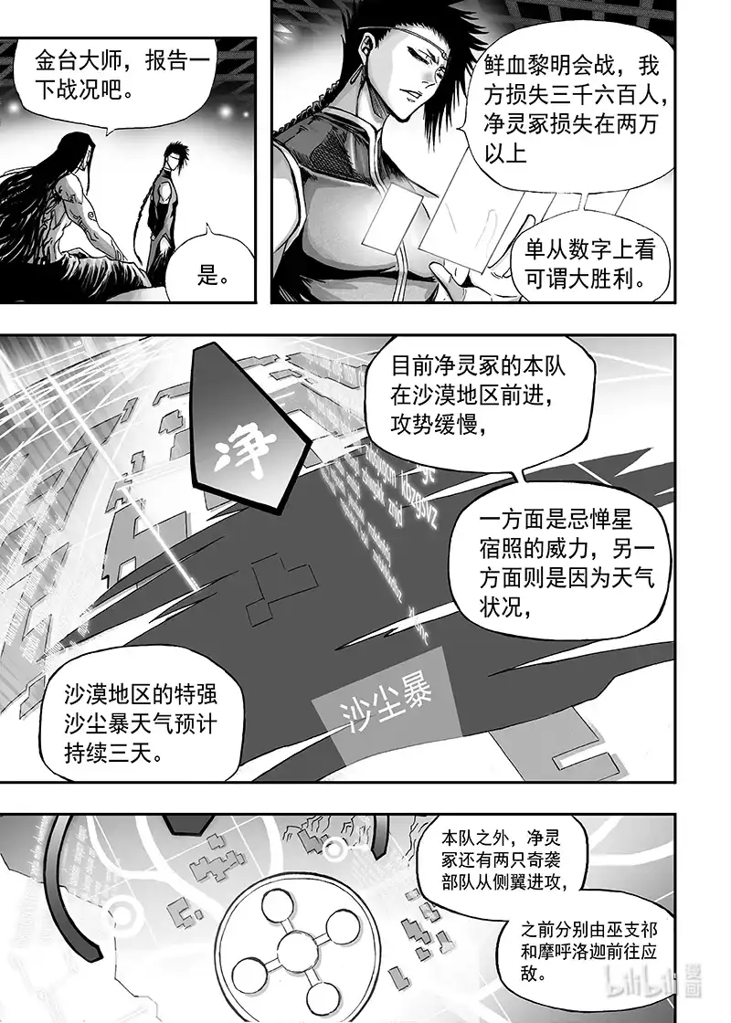 BLISS~极乐幻奇谭 107 决战会议 第10页