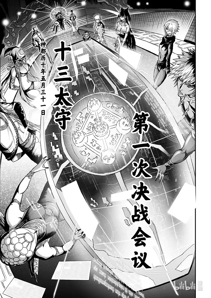 BLISS~极乐幻奇谭 107 决战会议 第6页