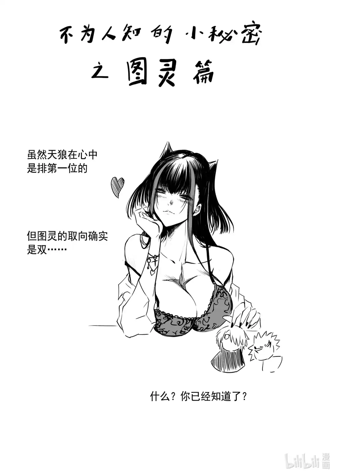 BLISS~极乐幻奇谭 爆笑 番外篇 第17页