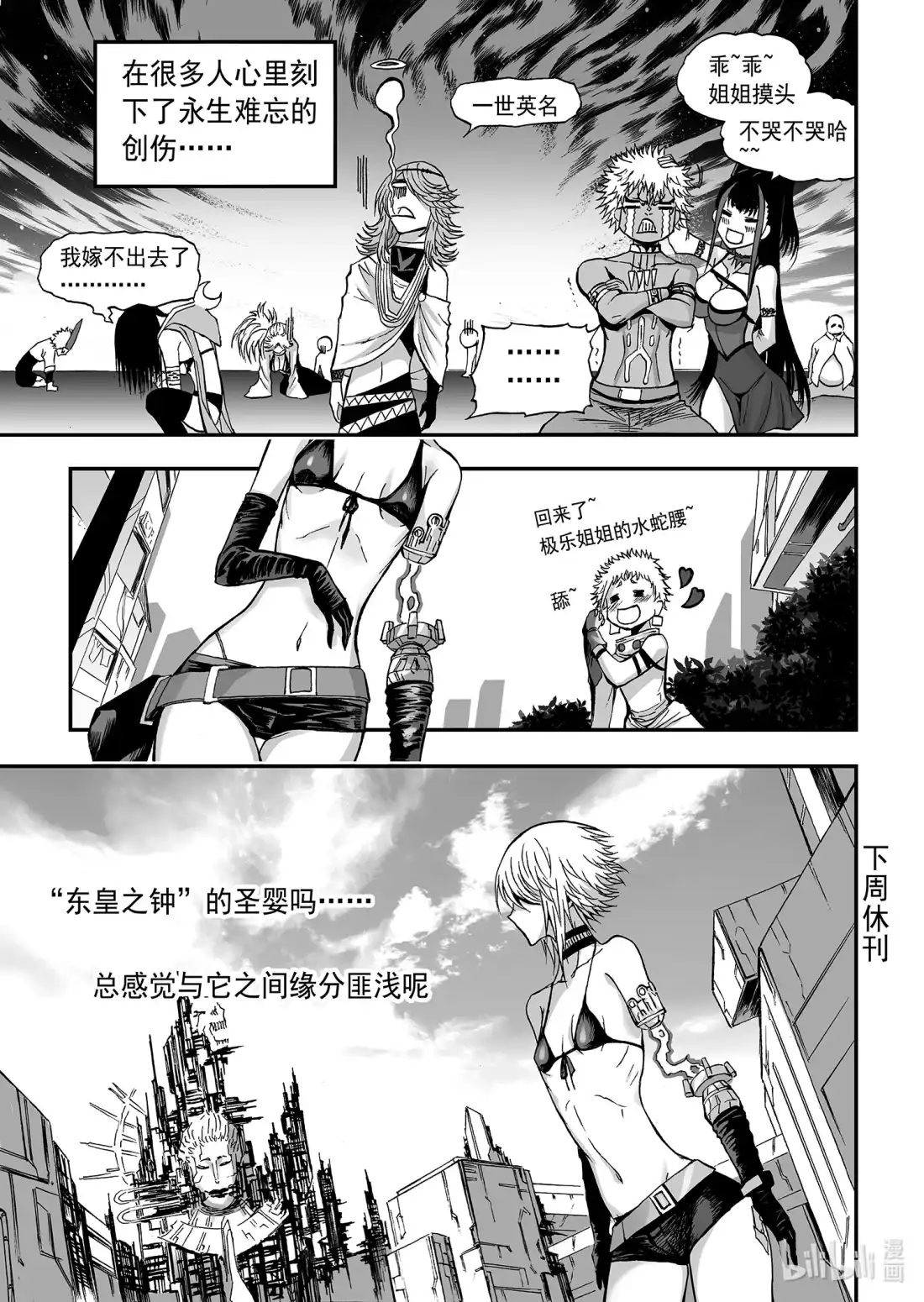 BLISS~极乐幻奇谭 爆笑 番外篇 第16页