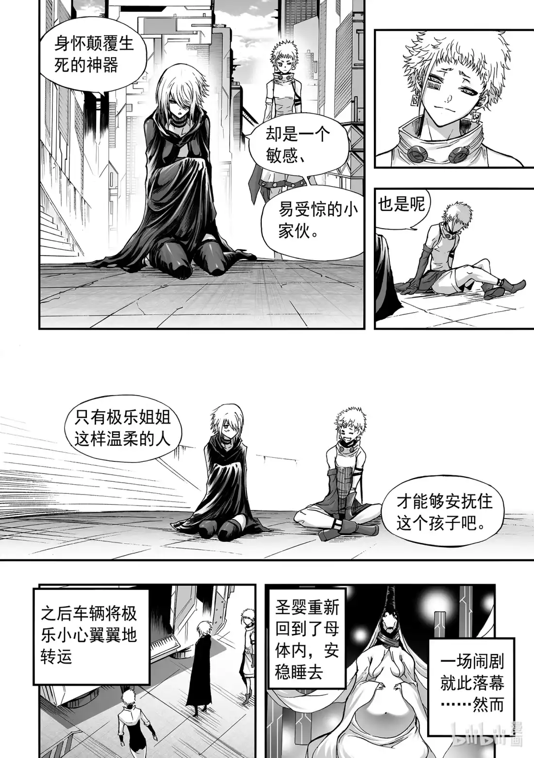 BLISS~极乐幻奇谭 爆笑 番外篇 第15页