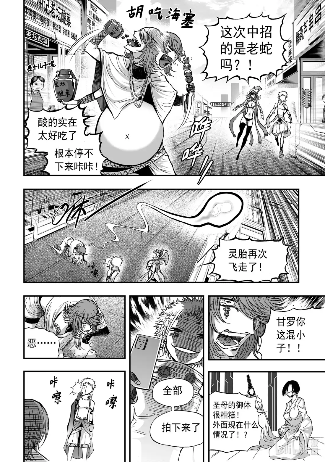 BLISS~极乐幻奇谭 爆笑 番外篇 第9页