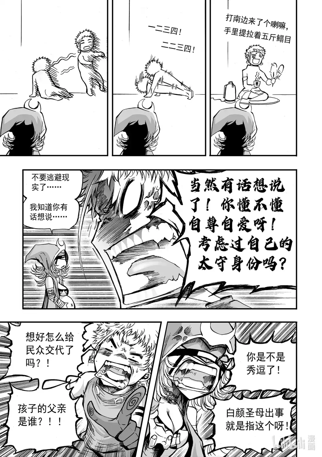 BLISS~极乐幻奇谭 爆笑 番外篇 第4页