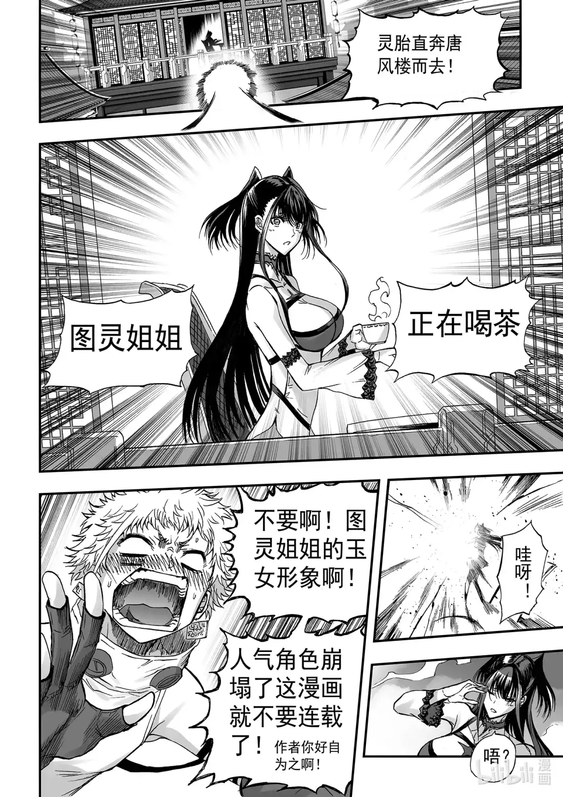 BLISS~极乐幻奇谭 爆笑 番外篇 第11页